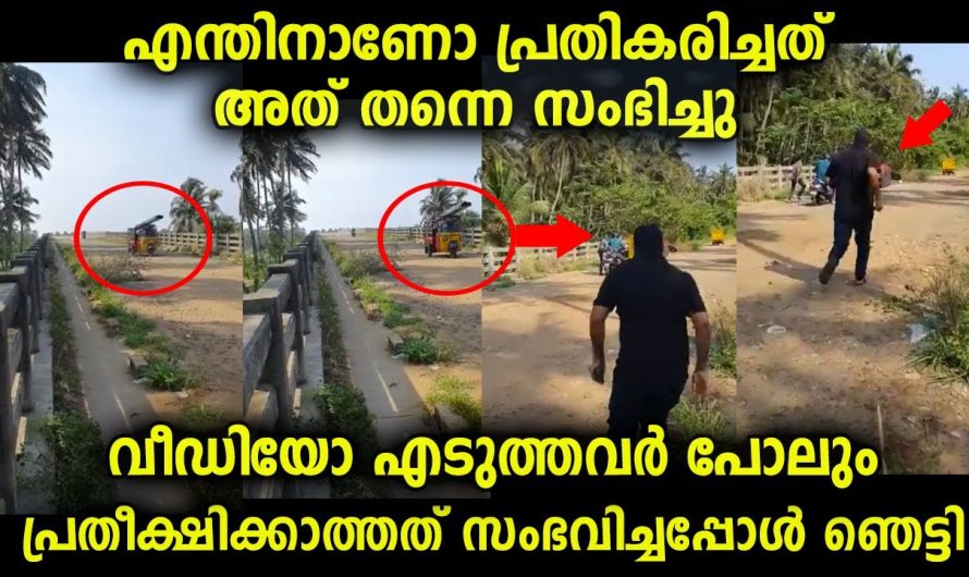 അപ്രതീക്ഷിതമായി സംഭവിച്ചത്…എന്തിനാണോ പ്രതികരിച്ചത് അത് തന്നെ ഒടുവിൽ സംഭവിച്ചു