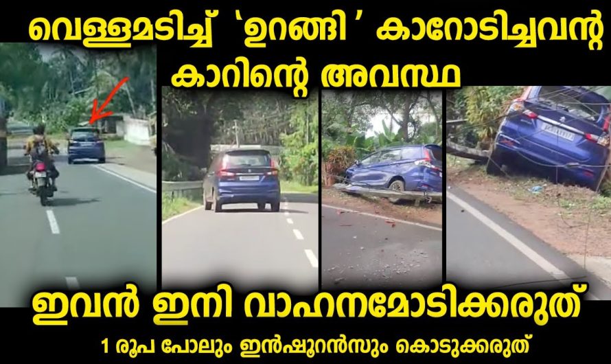 പിന്നിൽ വന്ന കാറിലുള്ളവർ എടുത്ത വീഡിയോ മോട്ടോർ വാഹനവകുപ്പ് കാണണം…ഫൈനിൽ ഒതുക്കരുത്