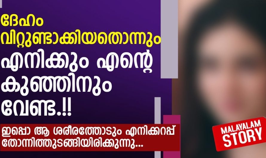 താലികെട്ടിയ രാത്രി മറ്റുള്ളവർക്ക് കാഴ്ചവെച്ചു !