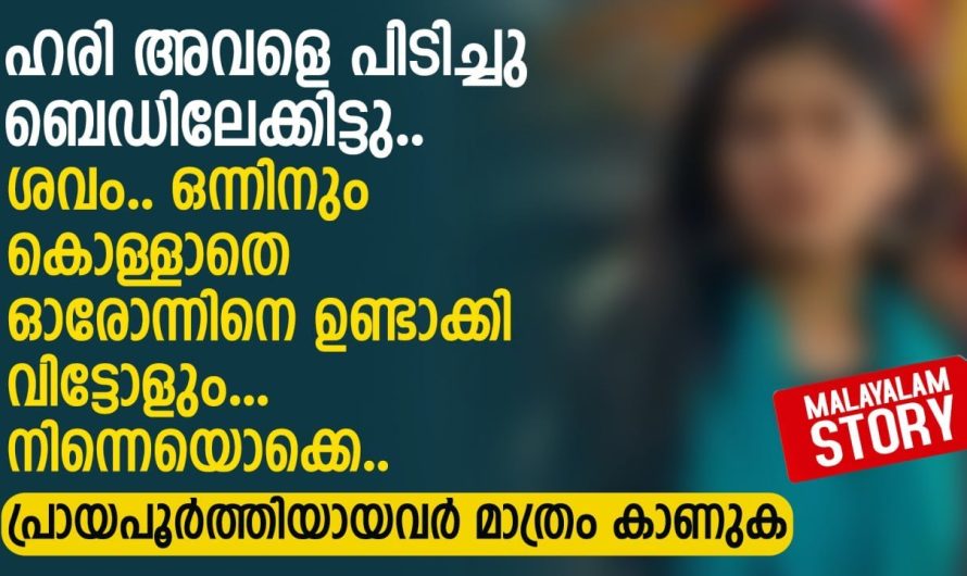 ജീവിതത്തിൽ പ്രണയം തോന്നിയ ആദ്യത്തെയും അവസാനത്തെയും പെണ്ണ്