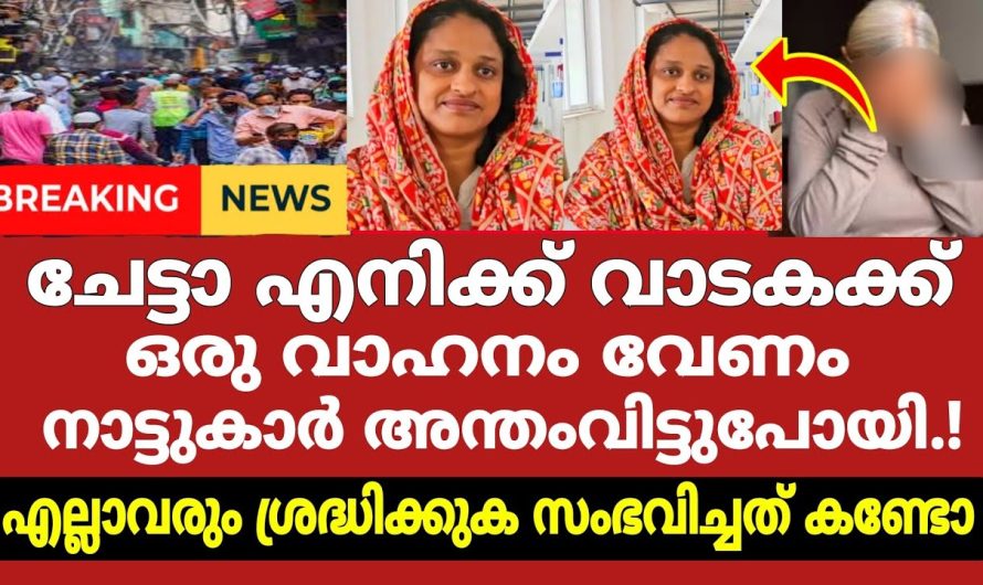 എല്ലാവരും ശ്രദ്ധിക്കുക സംഭവിച്ചത് കണ്ടോ നാട്ടുകാർ അന്തം വിട്ടു പോയി