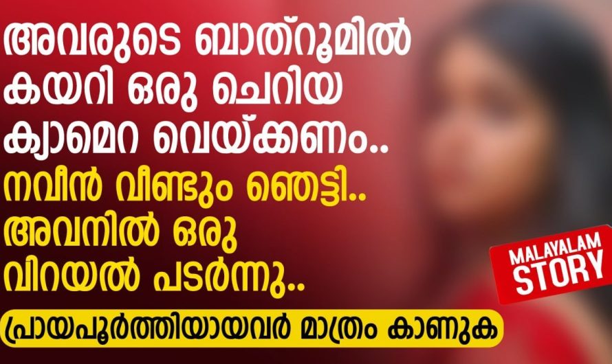 അവരുടെ റൂമിൽ കയറി ചെറിയ ഒരു കാമറ വെക്കണം!
