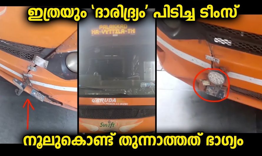 നന്നാവാത്ത വകുപ്പ്…ഇത്രയും അടിപൊളി ബസിന്റെ മുന്നിൽ കാണിച്ചു വെച്ചിരിക്കുന്ന സൂത്രപ്പണി…