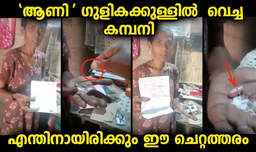 ആശുപത്രിയിൽ പോയി മരുന്ന് വാങ്ങി വീട്ടിലെത്തി കഴിക്കാൻ നോക്കിയപ്പോൾ കണ്ട കാഴ്ച