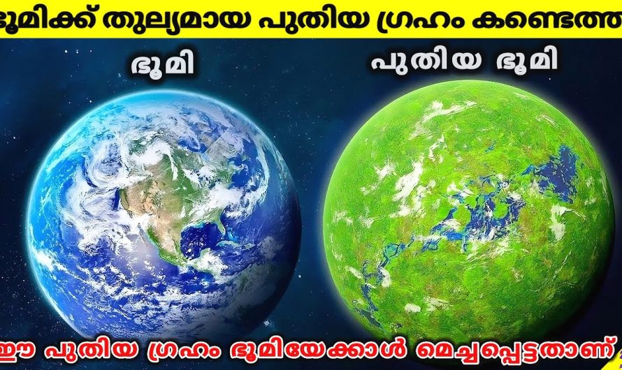 ഭൂമിയെപ്പോലുള്ള പുതിയ ഗ്രഹം കണ്ടെത്തി | Gliese 667 Cc | മലയാളം ബഹിരാകാശ വസ്തുത ശാസ്ത്രം