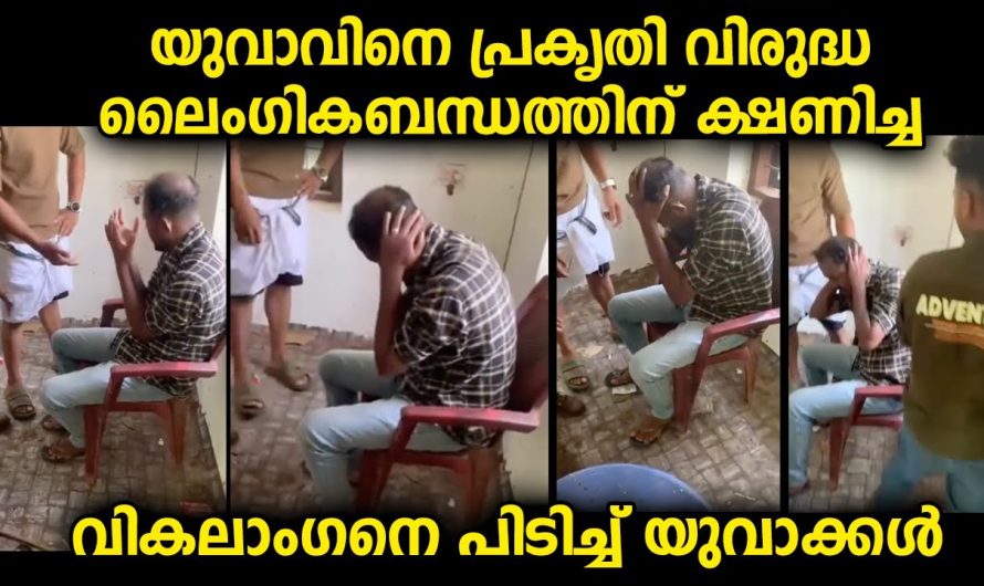 തെളിവ് സഹിതം പോലീസിൽ ഏൽപ്പിച്ചാൽ മതിയായിരുന്നു