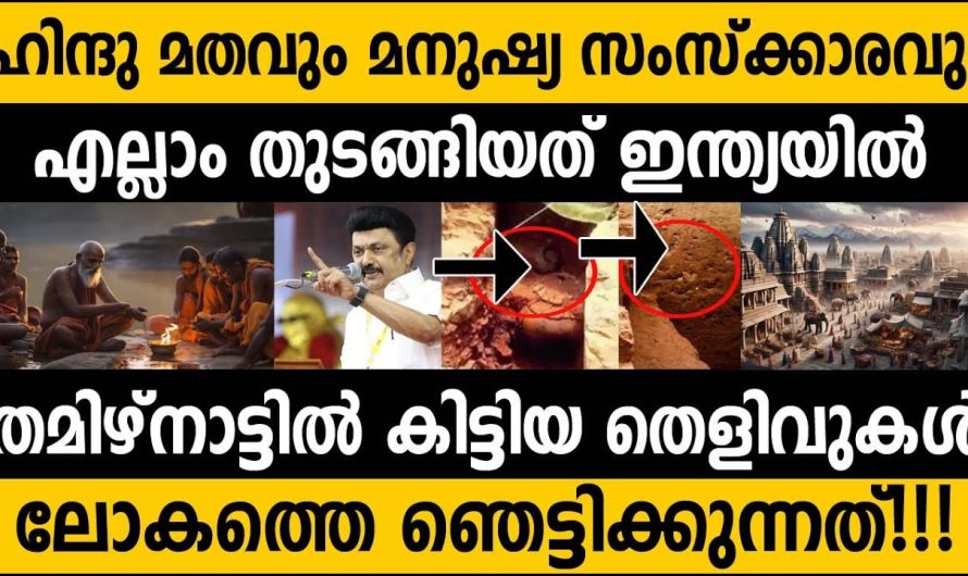 പഠിച്ചതെല്ലാം തെറ്റ്? ഞെട്ടിക്കുന്ന തെളിവുകൾ പുറത്ത്!! ഭാരതം കേട്ടതൊന്നുമല്ല!