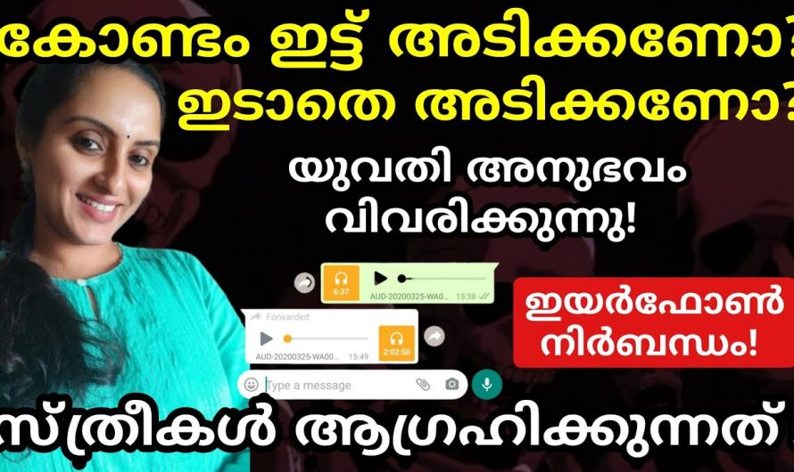 എങ്ങനെ ചെയ്യാനാണ് സ്ത്രീകൾ ആഗ്രഹിക്കുന്നത്!? ആണും പെണ്ണും അറിയാൻ!
