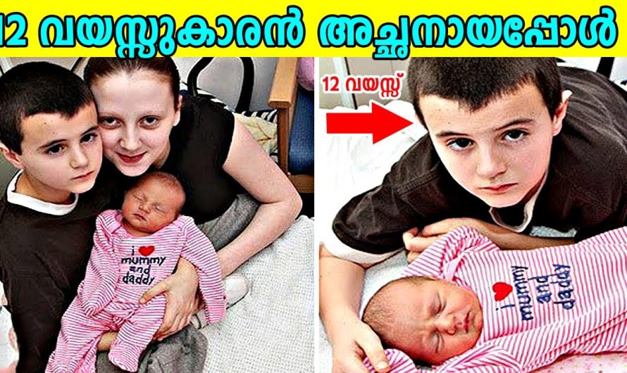 ലോകത്തിലെ തന്നെ ഏറ്റവും പ്രായം കുറഞ്ഞ മാതാപിതാക്കളെ കുറിച്ച് മനസ്സിലാക്കാം…