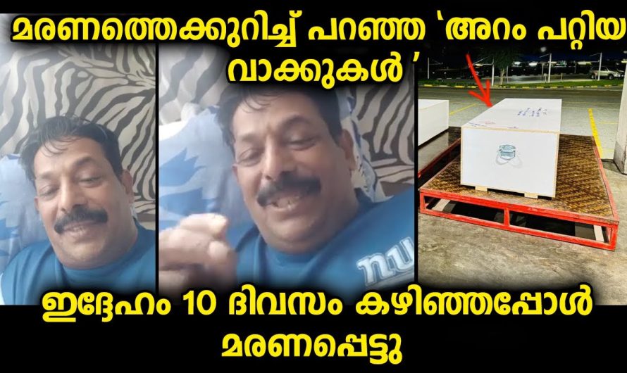 വീഡിയോയിൽ ഇദ്ദേഹം പറഞ്ഞത് അതുപോലെ തന്നെ ദിവസങ്ങൾക്കുള്ളിൽ സംഭവിച്ചു