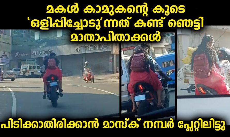 ഹെൽമെറ്റ് പോലുമില്ലാതെ യുവതി യുവാവിന്റെ കൂടെ ബൈക്കിൽ പോകുന്ന കാഴ്ച