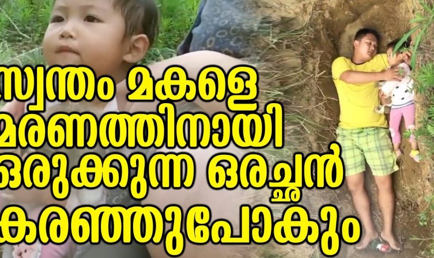 സ്വന്തം മകളെ മരണത്തിനായി ഒരുക്കുന്ന ഒരച്ഛന്‍ കരഞ്ഞുപോകും
