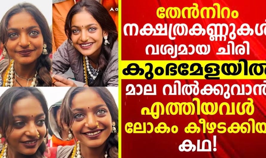 ഇന്ന് ലോകം തിരയുന്ന പെൺകുട്ടി, ആരാണ് ഈ ഇന്ത്യൻ മൊണാലിസ..!!!
