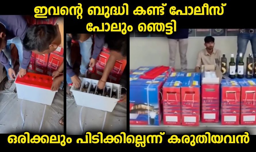 പോലീസിന്റെ കണ്ണ് വെട്ടിക്കാൻ പുതിയ ഐഡിയ പരീക്ഷിച്ച യുവാവിന്റെ അവസ്ഥ ഇതായി