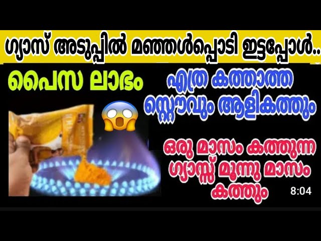 ഗ്യാസ് സ്റ്റൗ ആളികാത്താൻ ഇങ്ങനെ ചെയ്തു നോക്കു ഇത് നേരത്തെ അറിഞ്ഞിരുന്നെങ്കിൽ