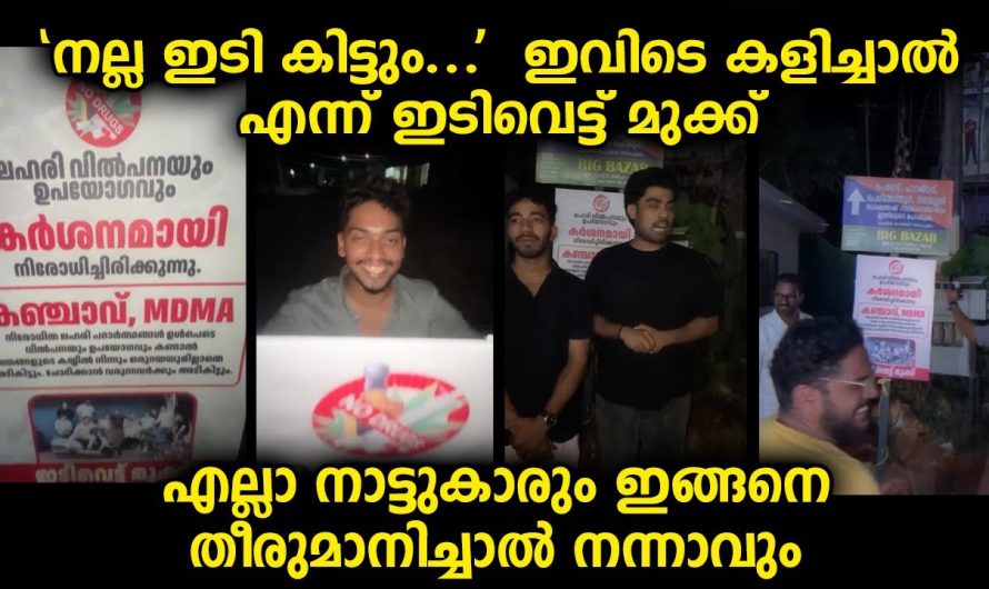 എല്ലാ നാട്ടുകാരും ഒറ്റക്കെട്ടായി ഇങ്ങനെ തീരുമാനിച്ചിറങ്ങി നാട് നന്നാക്കിയാൽ മാറ്റം ഉണ്ടാകും