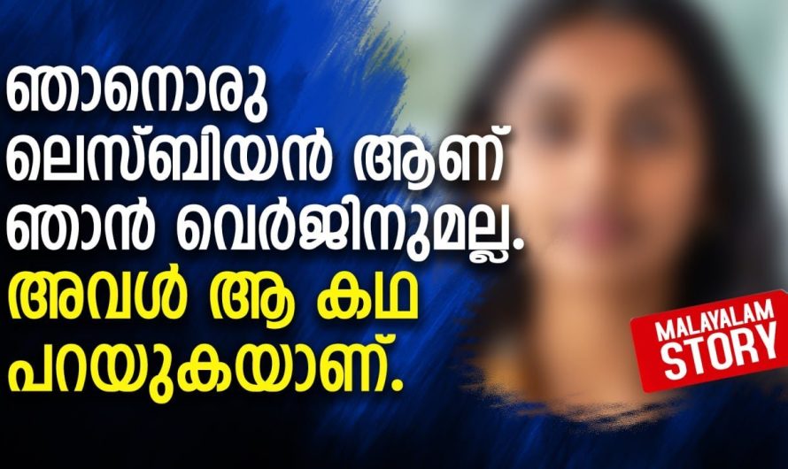 അവൾ ആ കഥ പറയുകയാണ്