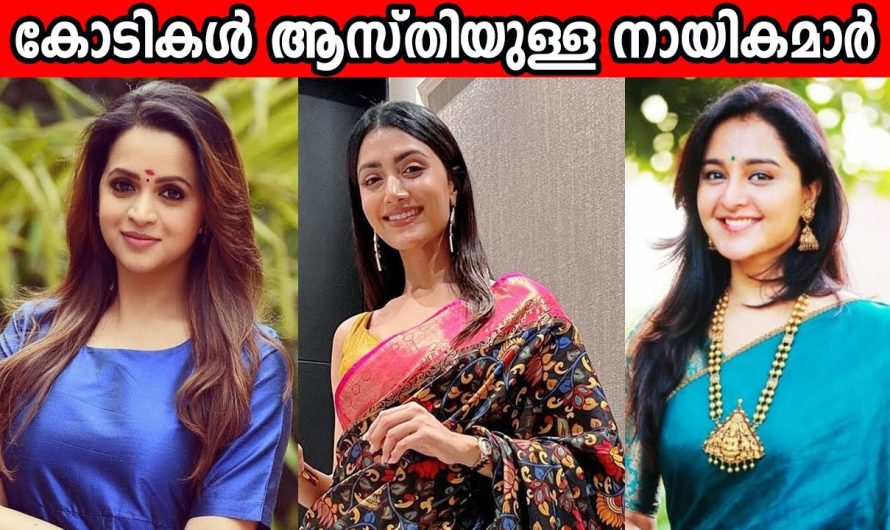 മലയാളത്തിലെ ഏറ്റവും സമ്പന്നരായ നടിമാർ