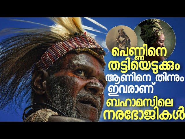 പെണ്ണിനെ തട്ടിയെടുക്കും, ആണിനെ തിന്നും  സത്യമായിരുന്നു
