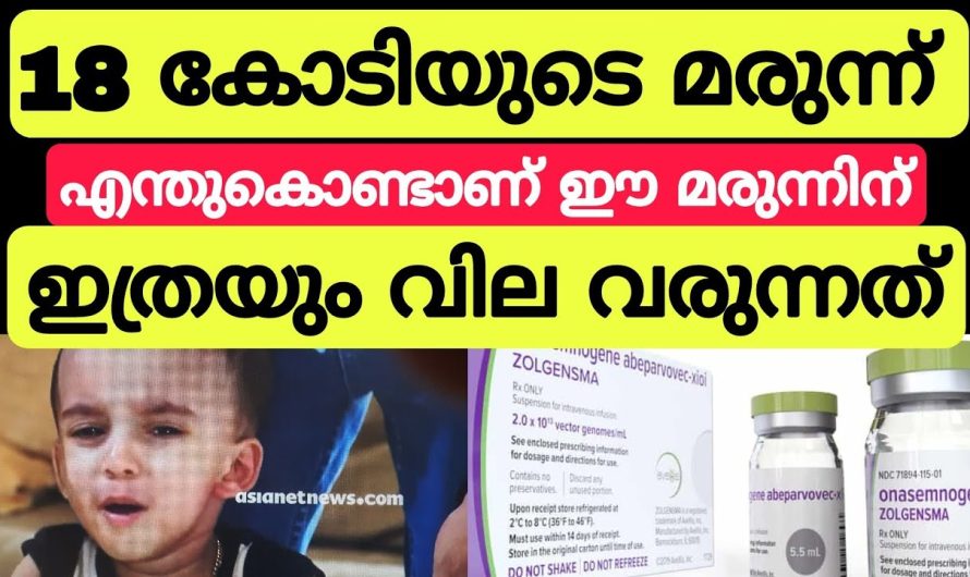 18 കോടിയുടെ മരുന്നിന് പിന്നിലെ രഹസ്യങ്ങൾ!