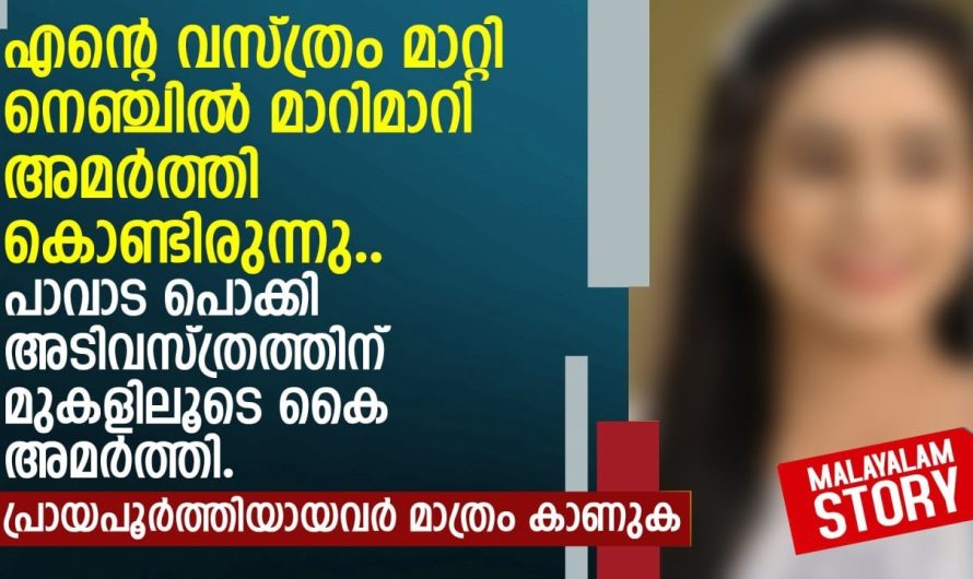 പാവാട പൊക്കി അടിവസ്ത്രത്തിന് മുകളിലൂടെ കൈ മർത്തി