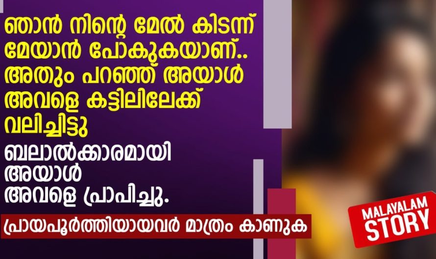 ഞാൻ നിന്റെ മേൽ കിടന്ന് മേയാൻ പോകുകയാണ്