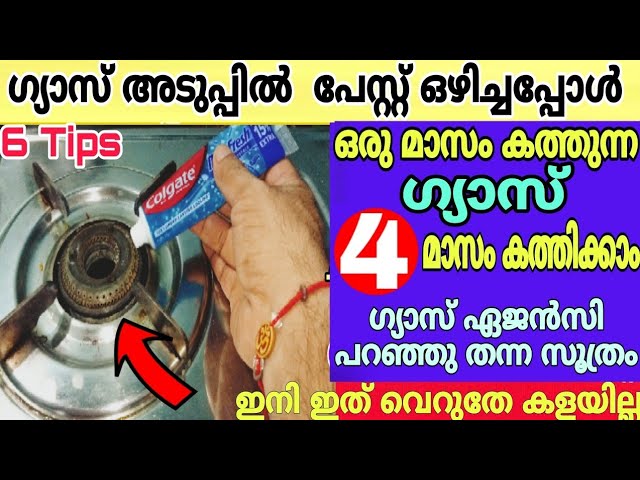 ഗ്യാസ് ഏജൻസി പറഞ്ഞു തന്ന രഹസ്യം