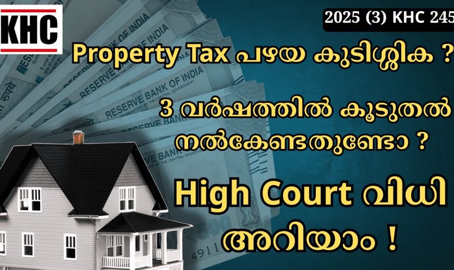 3 വർഷത്തിൽ കൂടുതൽ നൽകേണ്ടതുണ്ടോ? High Court വിധി അറിയാം!