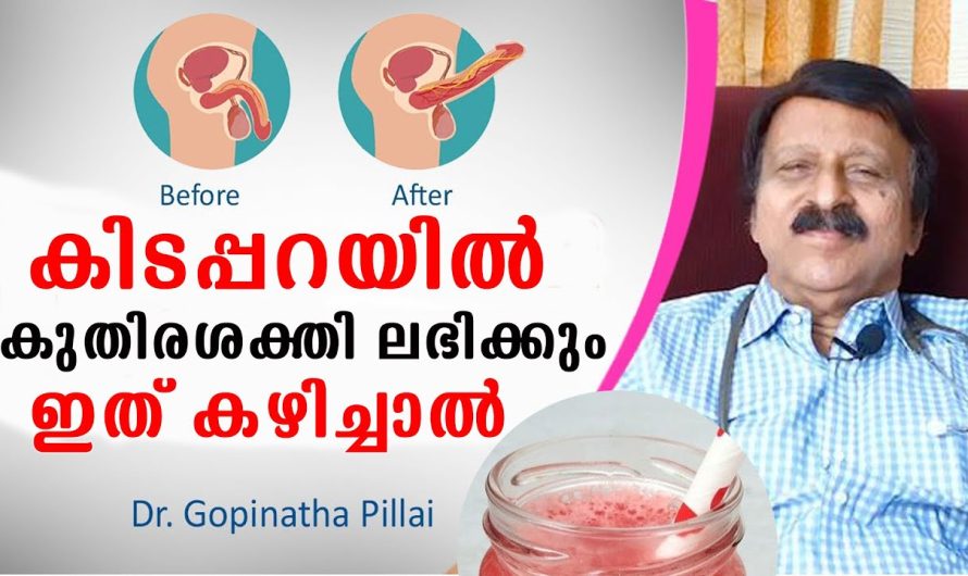 കി.ട.പ്പറയിൽ കുതിരശക്തി ലഭിക്കും ഇത് കഴിച്ചാൽ