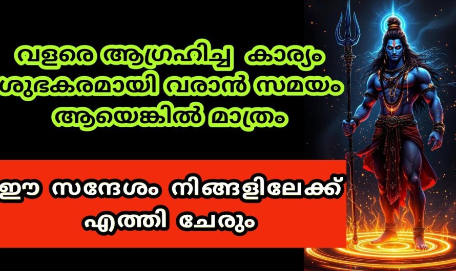ആഗ്രഹിച്ച കാര്യം ശുഭകരമായി വരാൻ സമയം ആയെങ്കിൽ മാത്രം കാണാൻ സാധിക്കുന്ന വീഡിയോ
