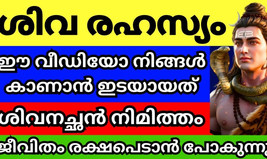 ഈ 2 കാര്യം നിങ്ങൾ അറിയണം വീട്ടിൽ ചെയ്യണം, ആ വീട് രക്ഷപെടും,