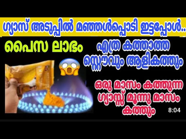 ഗ്യാസ് സ്റ്റൗ ആളികാത്താൻ ഇങ്ങനെ ചെയ്തു നോക്കു