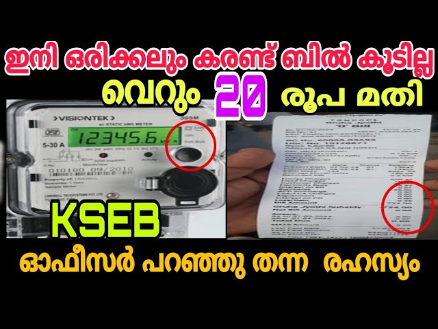 കരണ്ട് ബില്ല് ഇനി 500 രൂപയിൽ കൂടില്ല ഈ ഒരു കാര്യം ചെയ്തു നോക്കിയാലോ