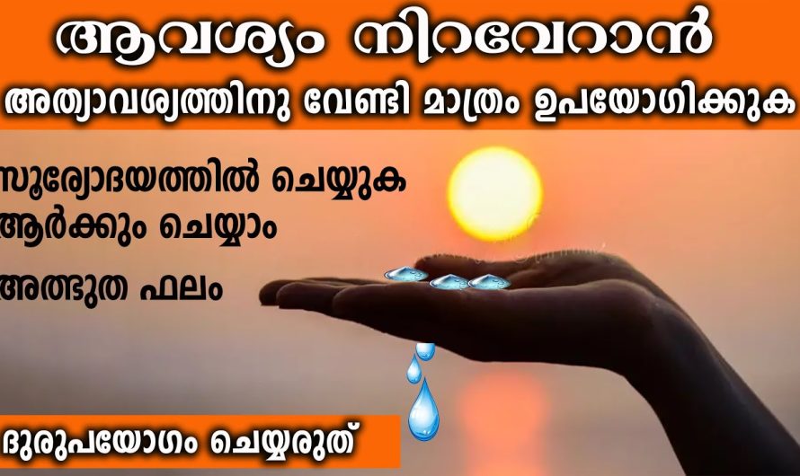 വളരെ അത്യാവശ്യമായിട്ടുള്ള ആഗ്രഹം സാധിച്ചു എടുക്കാൻ