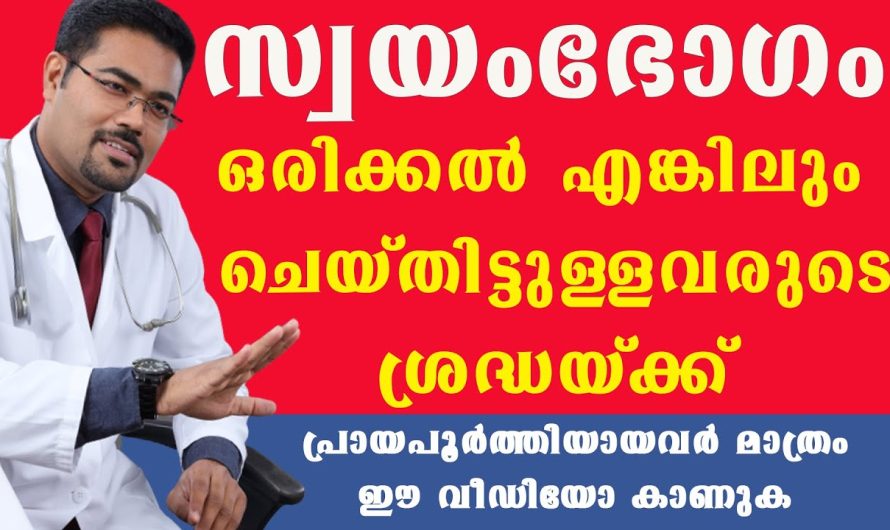 ശരീരത്തിൽ ഉണ്ടാകുന്ന ആ.രോ.ഗ്യ.പ്രശ്നങ്ങൾ ,ഇത് എങ്ങനെ ഒഴിവാക്കാം