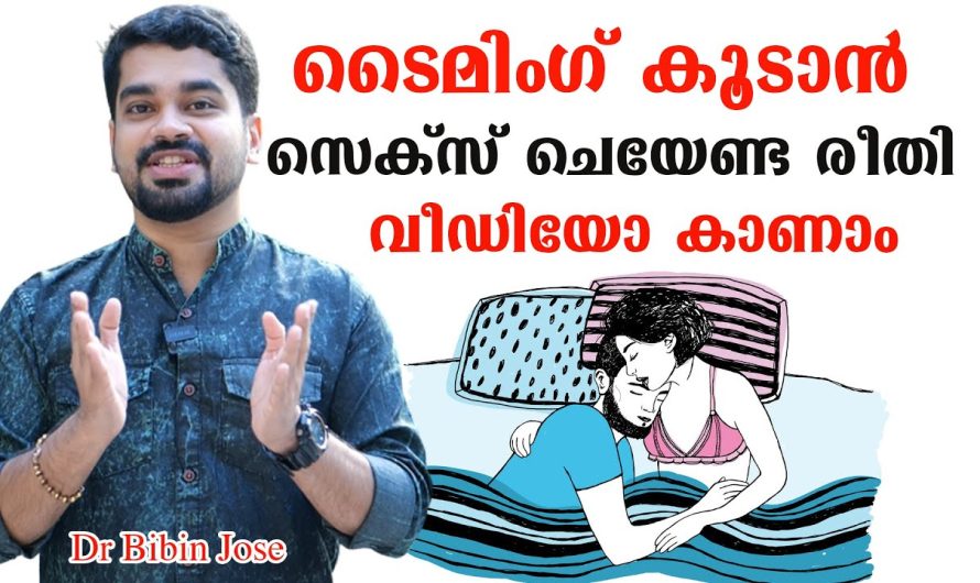 പുരുഷന്മാരിലെ ടൈമിംഗ് നാലിരട്ടിയാകാൻ ഇങ്ങനെ ചെയ്താൽ മതി