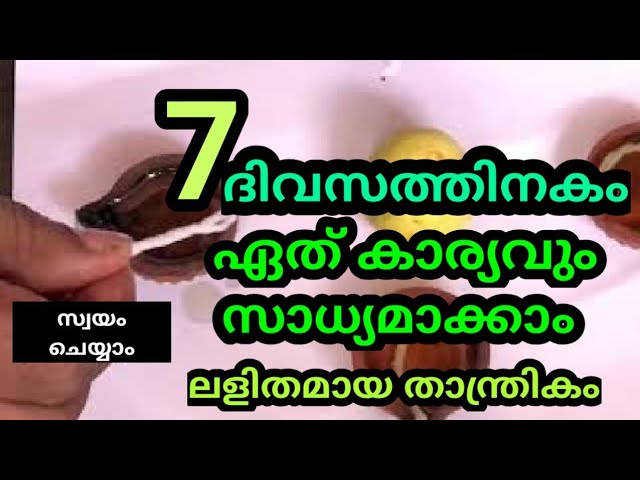 വിചാരിക്കുന്ന ഏത് കാര്യവും തടസ്സങ്ങൾ കൂടാതെ 7 ദിവസത്തിനകം സാധ്യമാകും