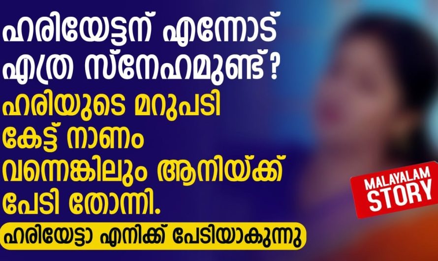 ഹരിയുടെ മറുപടി കേട്ട് നാണം വന്നെങ്കിലും ആനിയ്ക്ക്