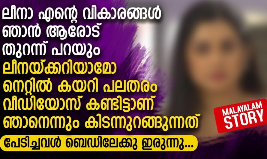 അച്ഛൻറെ പ്രായമുള്ള വ്യക്തി ഡോക്ടറോട് ചെയ്തത് കേട്ടാൽ നിങ്ങൾ ഞെട്ടും..