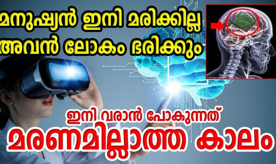 വരാൻ പോകുന്നത് മരണമില്ലാത്ത കാലം ! അമ്പരപ്പിക്കുന്ന കണ്ടത്തെലുകൾ