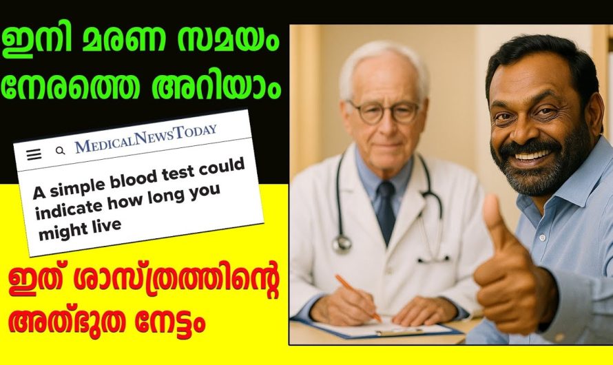 ഒരു ലളിതമായ രക്തപരിശോധന നിങ്ങളുടെ ആയുസ്സ് പ്രവചിച്ചേക്കാം